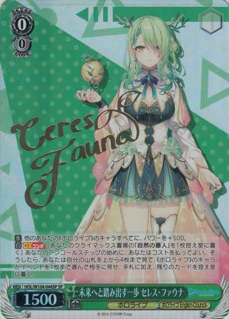 未来へと踏み出す一歩 セレス・フ...