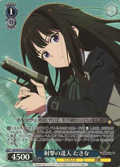射撃の達人 たきな