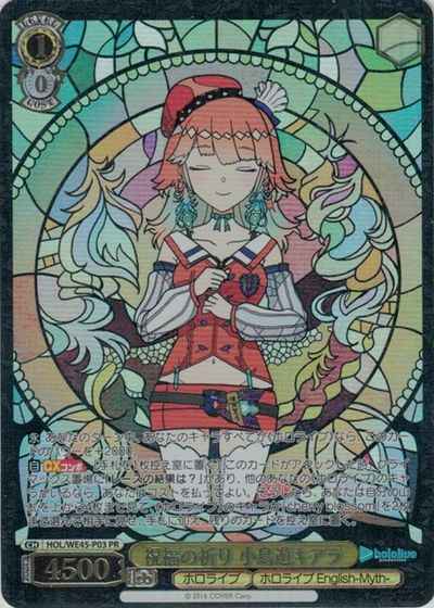 祝福の祈り 小鳥遊キアラ