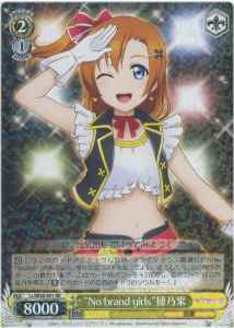 “No brand girls”穂乃果