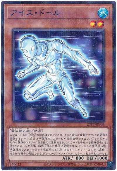 アイス・ドール