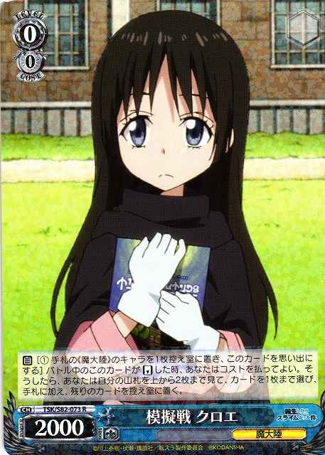 模擬戦 クロエ