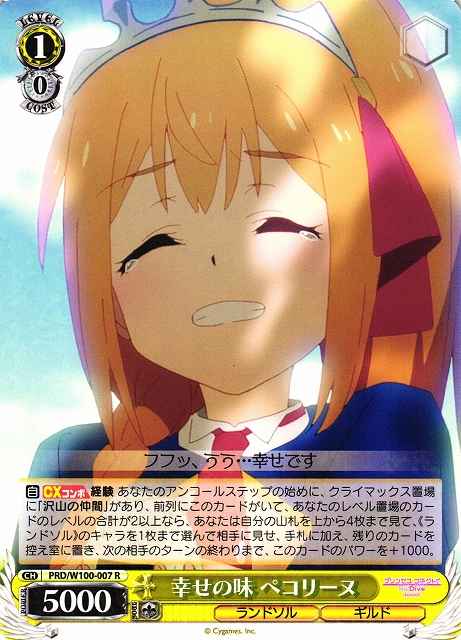 幸せの味 ペコリーヌ