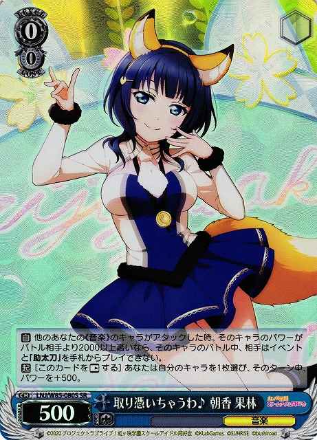 取り憑いちゃうわ♪ 朝香 果林