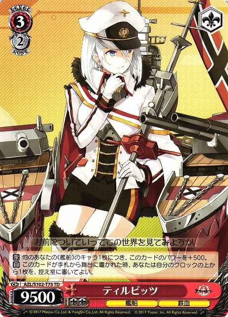 ティルピッツ