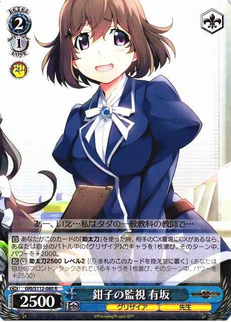 鉗子の監視 有坂