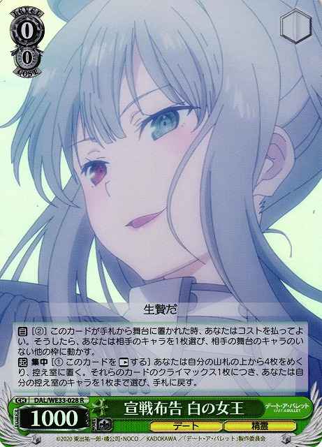 宣戦布告 白の女王 (Foil)