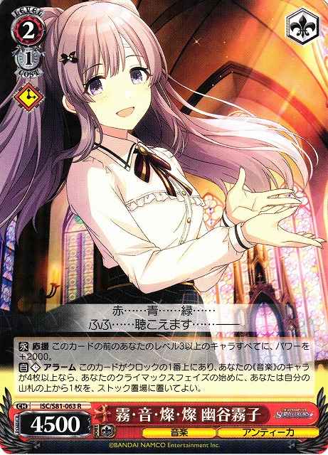 霧・音・燦・燦 幽谷霧子