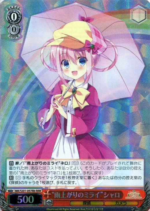“雨上がりのミライ”シャロ