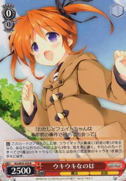 ウキウキなのは