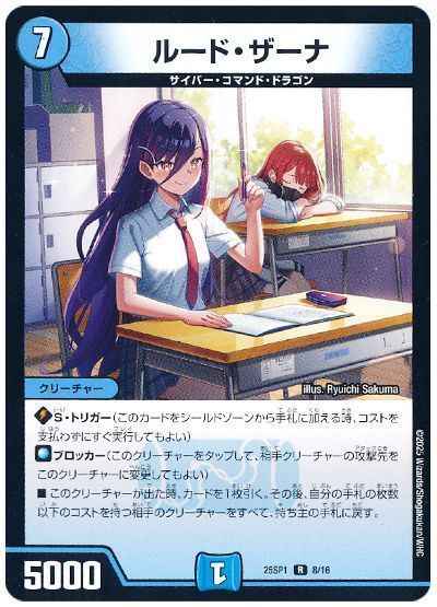 ルード・ザーナ