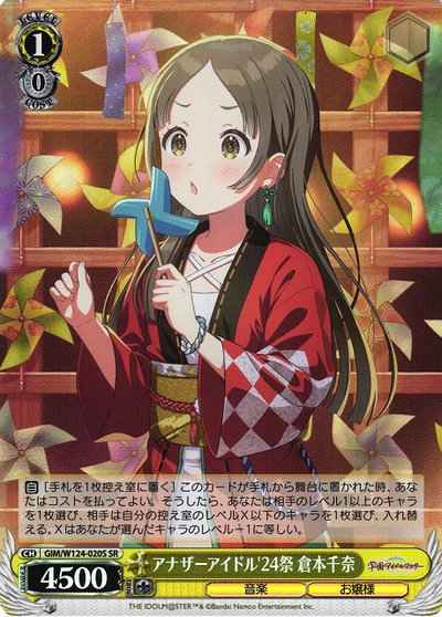 アナザーアイドル’24祭 倉本千奈