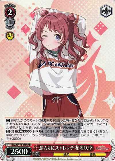 念入りにストレッチ 花海咲季