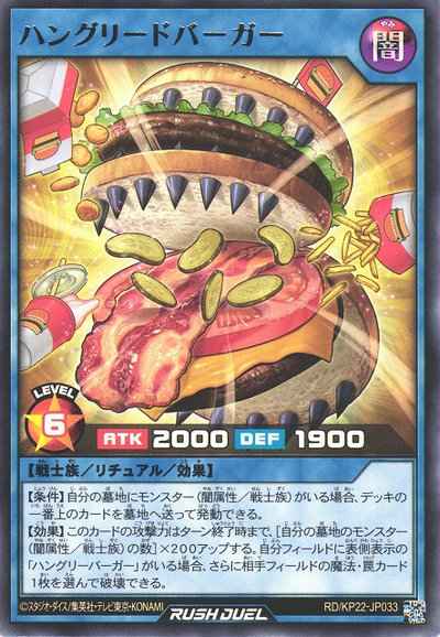 ハングリードバーガー