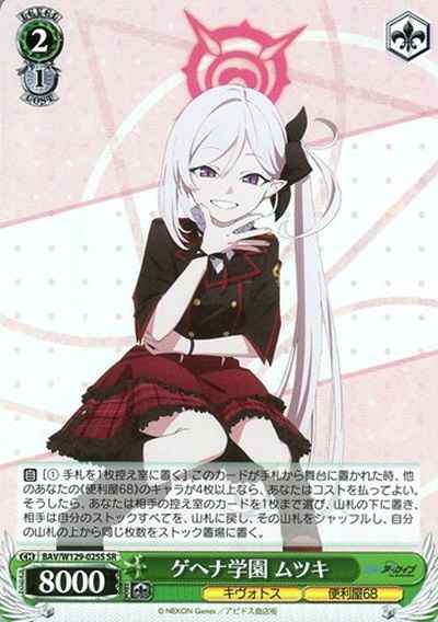 ゲヘナ学園 ムツキ