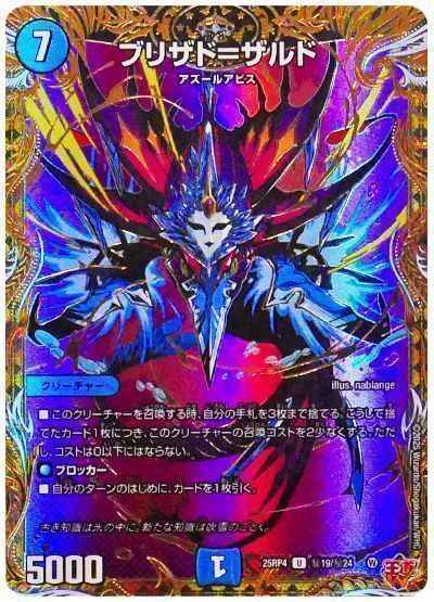 ブリザド＝ザルド