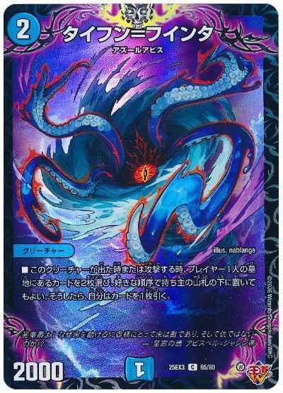 タイフン＝フインタ