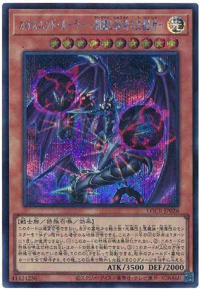 遊戯王】 カオスエンド・ルーラー－開闢と終焉の支配者－ シークレット