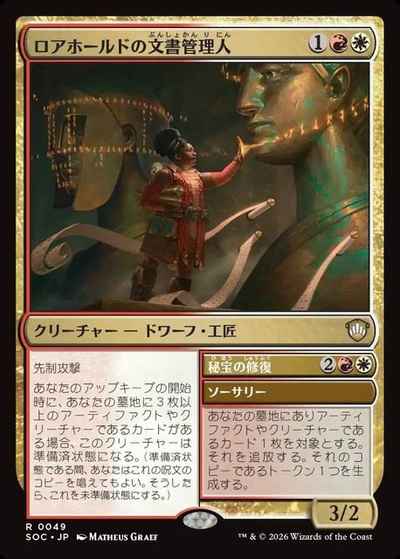 ロアホールドの文書管理人