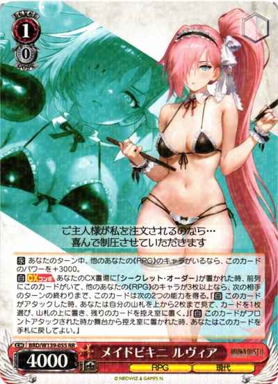 メイドビキニ ルヴィア