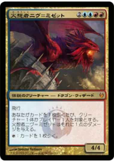 火想者ニヴ＝ミゼット