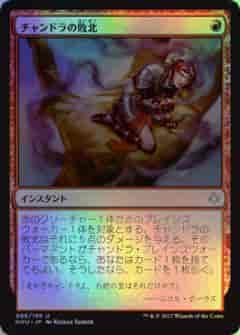 チャンドラの敗北