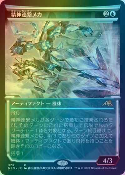 精神連繋メカ(ショーケース)
