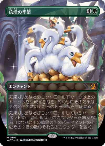 倍増の季節(ボーダーレス/コンフ...