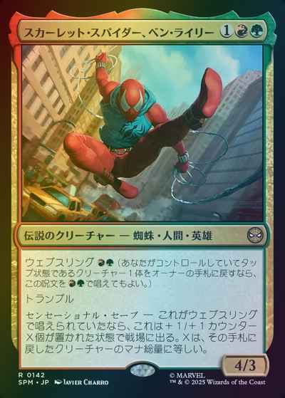 スカーレット・スパイダー、ベン...