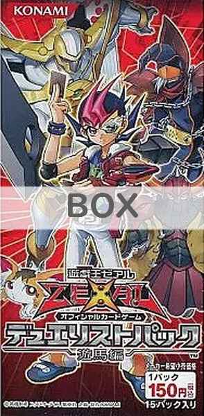 遊戯王】 デュエリストパック 遊馬編 未開封BOX | トレカの激安通販