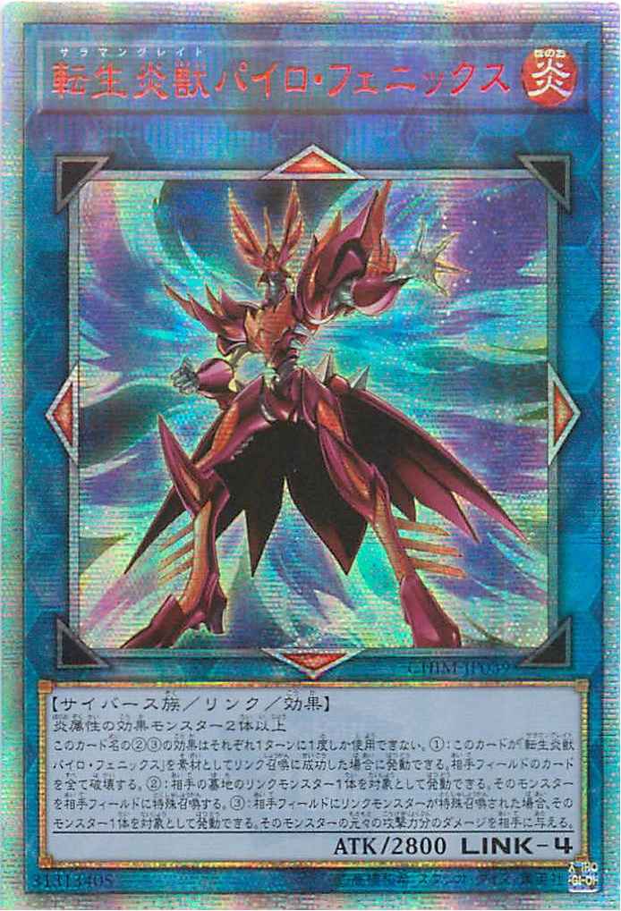 転生炎獣パイロ・フェニックス ア...