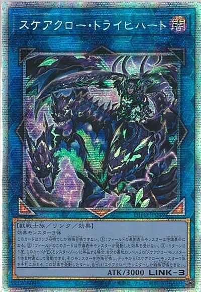 スケアクロー・トライヒハート ア...