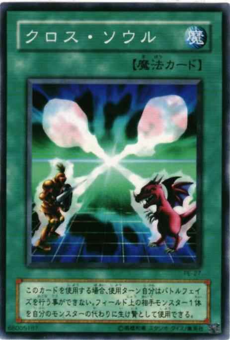 クロス・ソウル