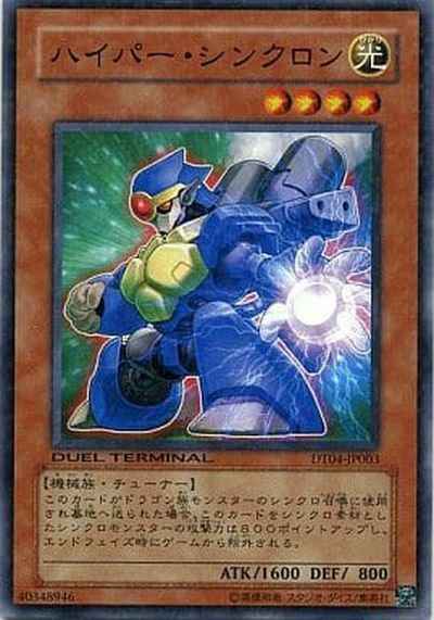 ハイパー・シンクロン