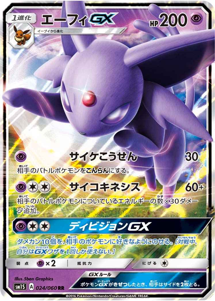 ポケモンカード】 エーフィGX RR | トレカの激安通販トレトク【公式】