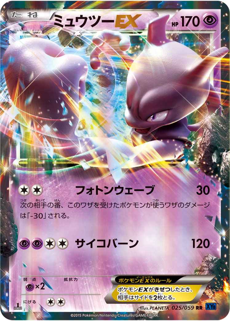 ポケモンカード ミュウツーex Rr トレカの激安通販トレトク 公式