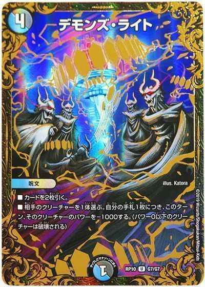 デモンズ・ライト(ウルトラゴール...