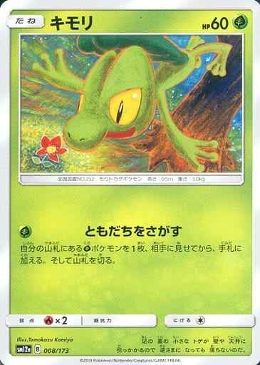 キモリ