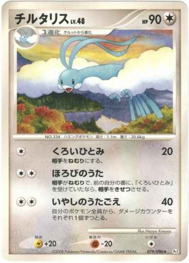 チルタリス