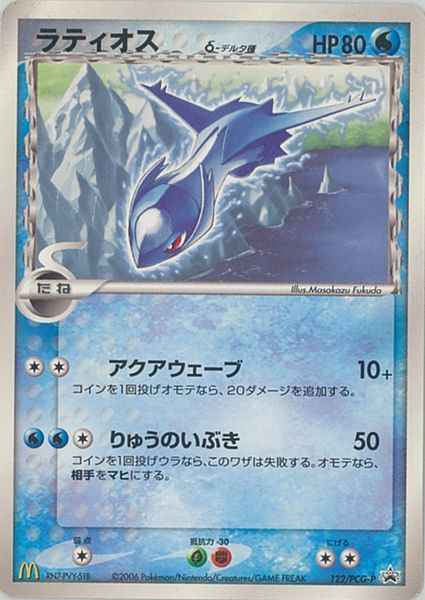 ポケモンカード ラティオス D デルタ種 Promo トレカの激安通販トレトク 公式