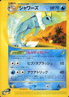 ポケモンカード シャワーズ カードe PSA8 026/088 PSA8】シャワーズ カードe 1ed - メルカリ