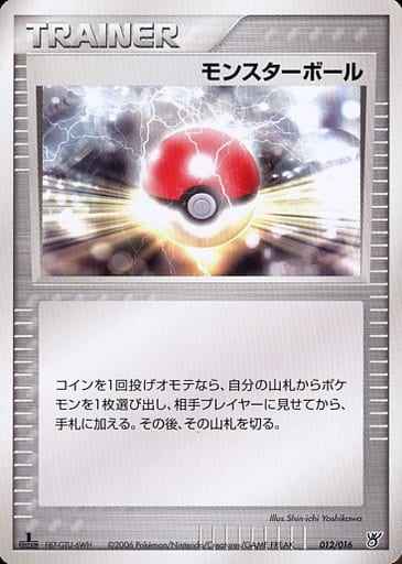 モンスターボール