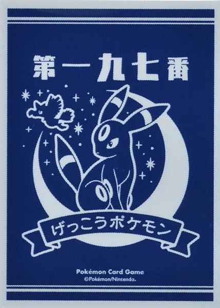 デッキシールド たいようとげっこ...