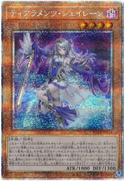 遊戯王 PSA10】ティアラメンツ・シェイレーン プリズマ-