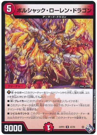 ボルシャック・ローレン・ドラゴン