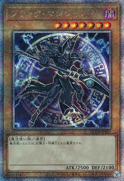 ブラック・マジシャン