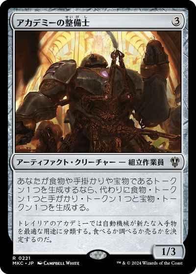 アカデミーの整備士