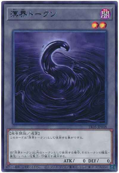 溟界トークン