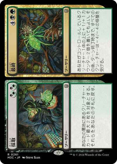 採取+最終
