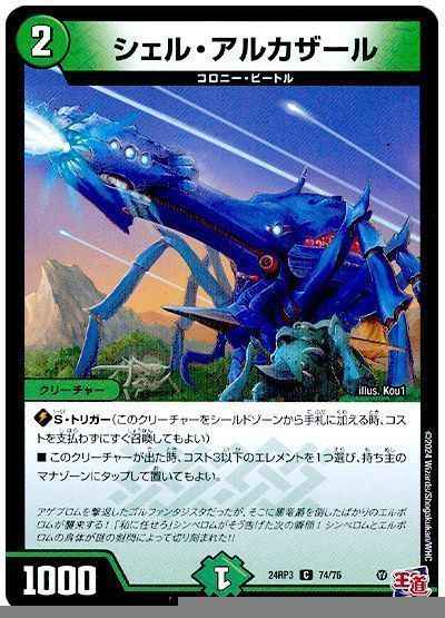 シェル・アルカザール